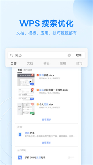 wps office iosͼ3