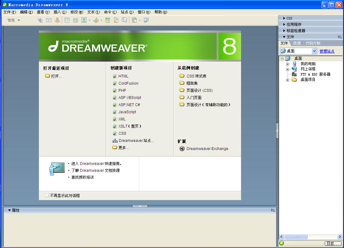 Dreamweaver8