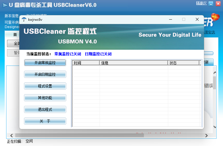 USBCleaner 6.0 Build 20080820 ɫ