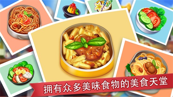 疯狂餐厅官方正版(cooking madness)截图4