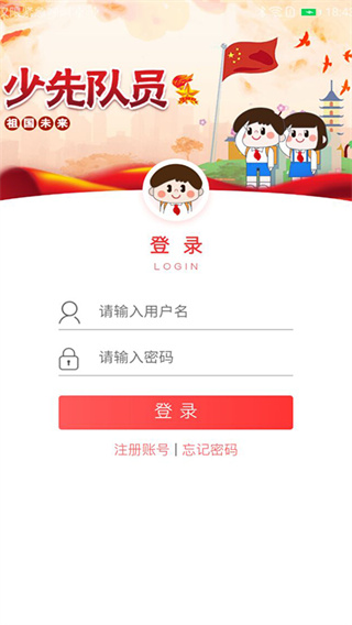 智慧少先队app最新版截图1