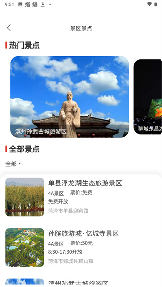 ɽʡͨ(ͨAPP)ͼ3