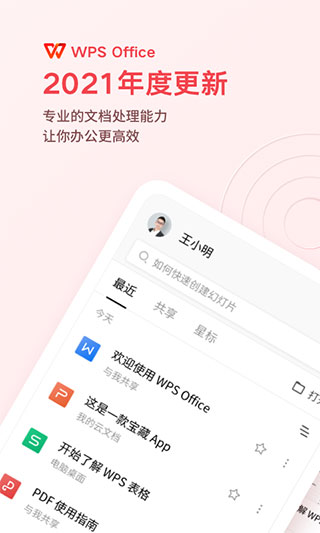 WPS Office2021ƽͼ2