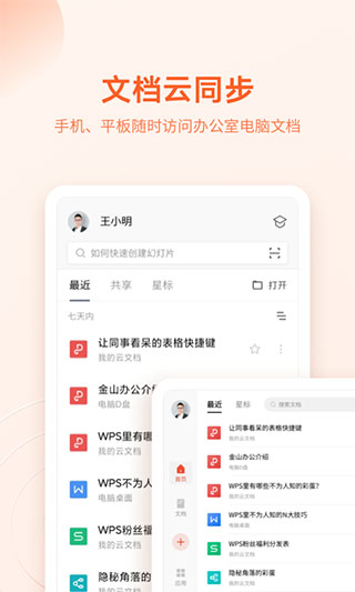 WPS Office2021ƽͼ3