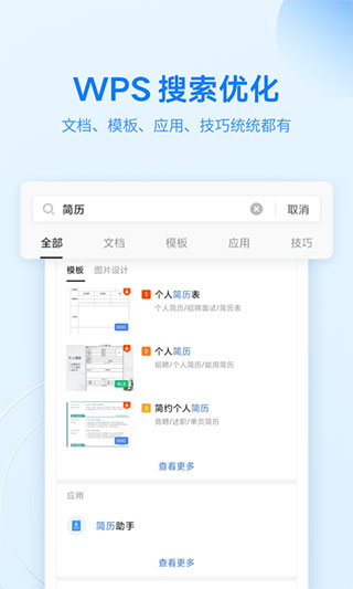 WPS Office2021ƽͼ4