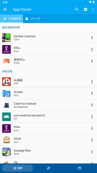 AppCloner°׿ͼ3
