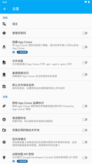 AppCloner°׿ͼ4