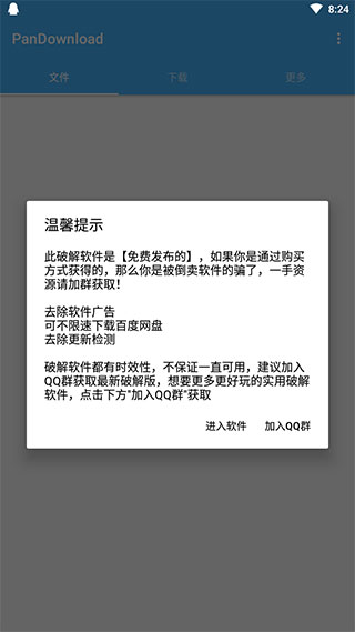 PanDownload¸ͼ1