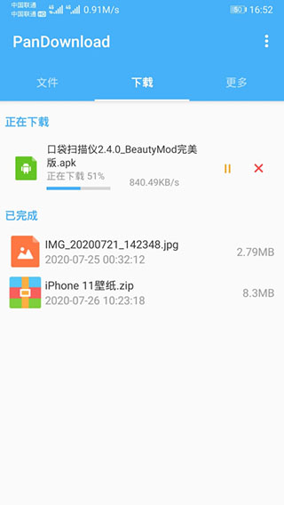 PanDownload¸ͼ4