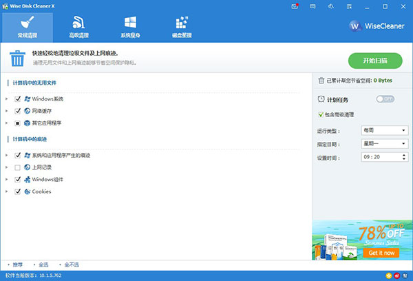 Wise Disk Cleanerչʾ
