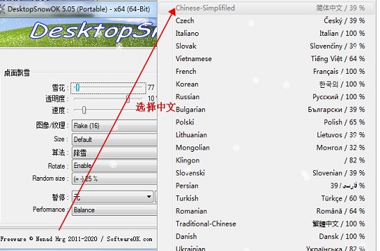 DesktopSnowOK(Ʈѩ)