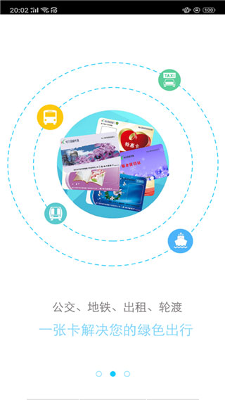 哈尔滨城市通截图3