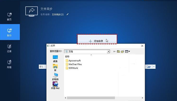 SyncBackSE
