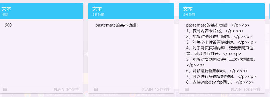 PasteMate(һճ)