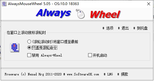 AlwaysMouseWheel°