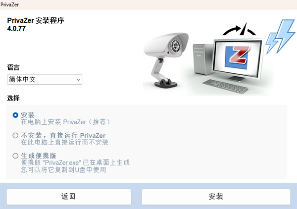 PrivaZer()