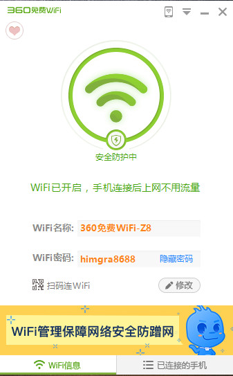 360wifi԰