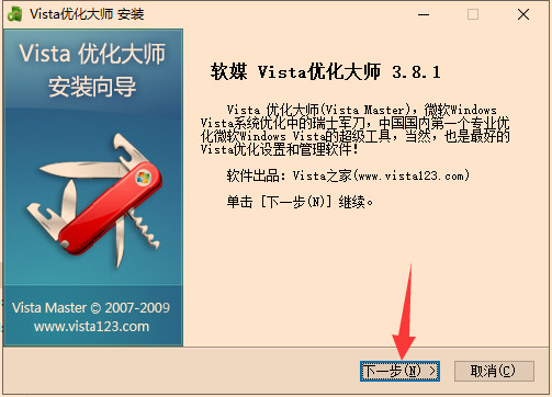 VistaŻʦ(Vista Master)