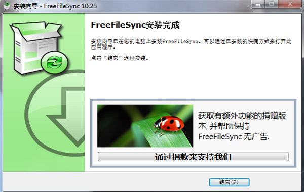 FreeFileSync