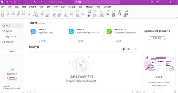 꿸߼PDF༭׼