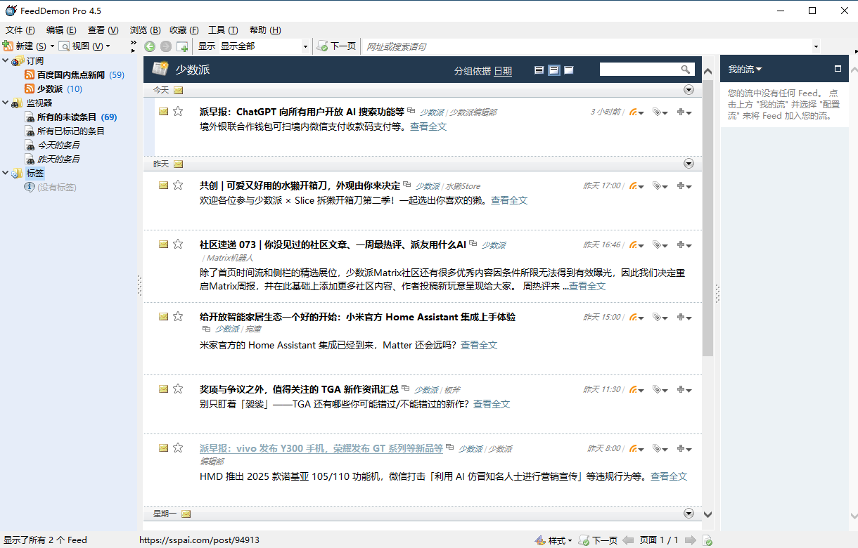 FeedDemon(RSS)