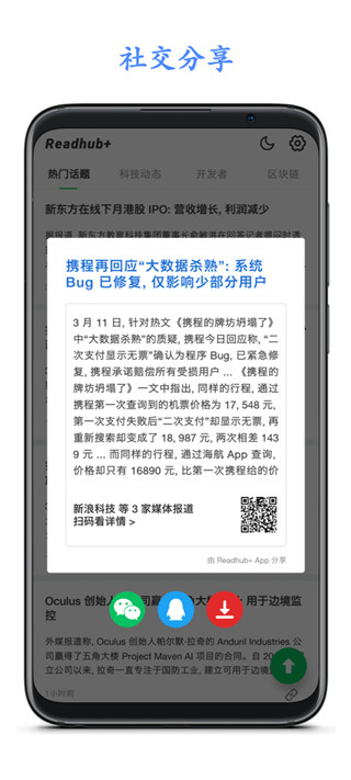 Readhub+ͼ4