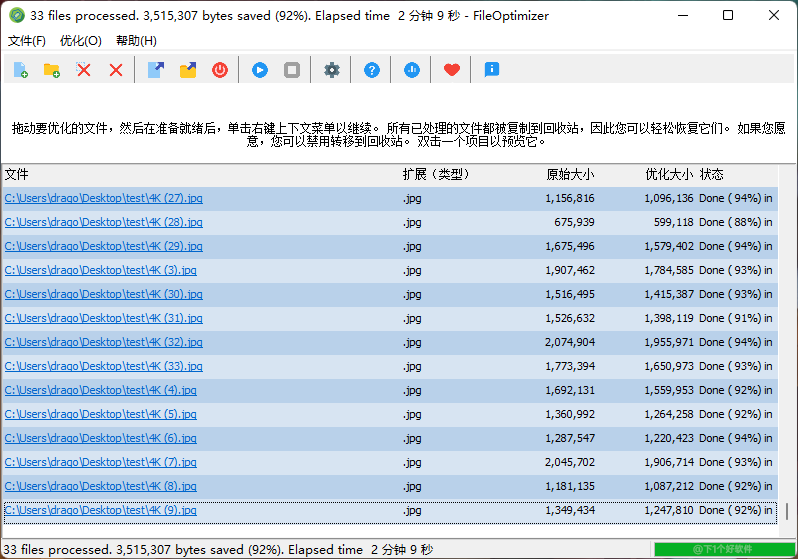 FileOptimizer(ļѹ)
