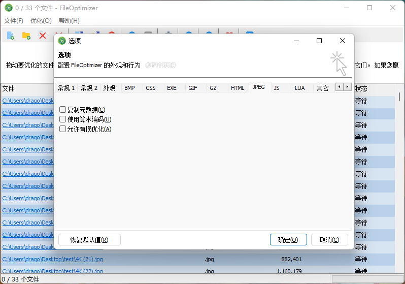 FileOptimizer(ļѹ)