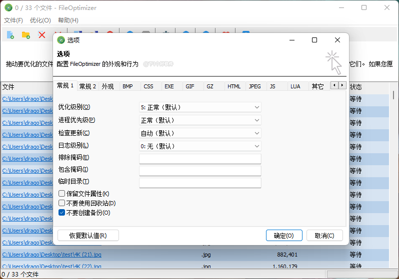FileOptimizer(ļѹ)