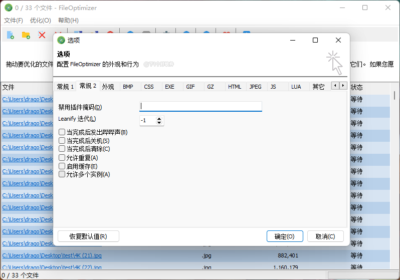 FileOptimizer(ļѹ)