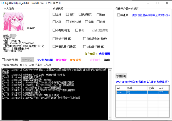 EgBiliHelper(BL)