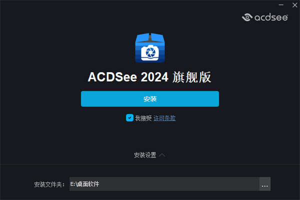 ACDSee2024콢