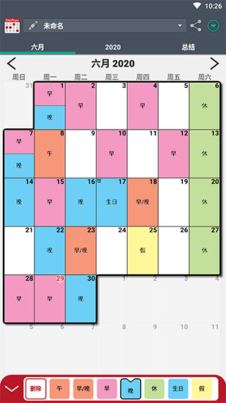 Work Shift Calendar(ֵ滮)ͼ2