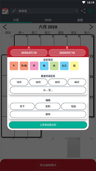 Work Shift Calendar(ֵ滮)ͼ4