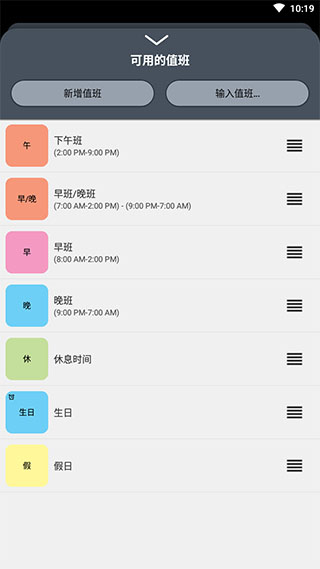 Work Shift Calendar(ֵ滮)ͼ5