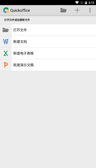 Quickofficeͼ2