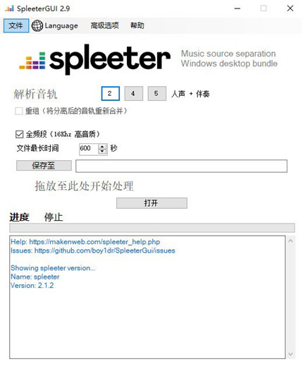 SpleeterGui(AI)