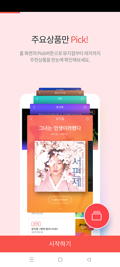 interpark ticketͼ3
