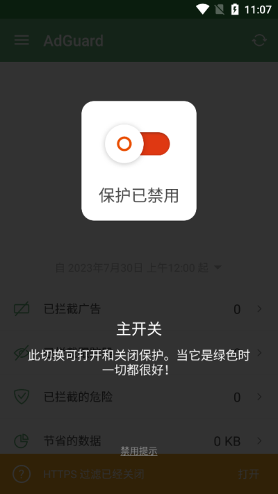 AdGuardֻ2025°ͼ1