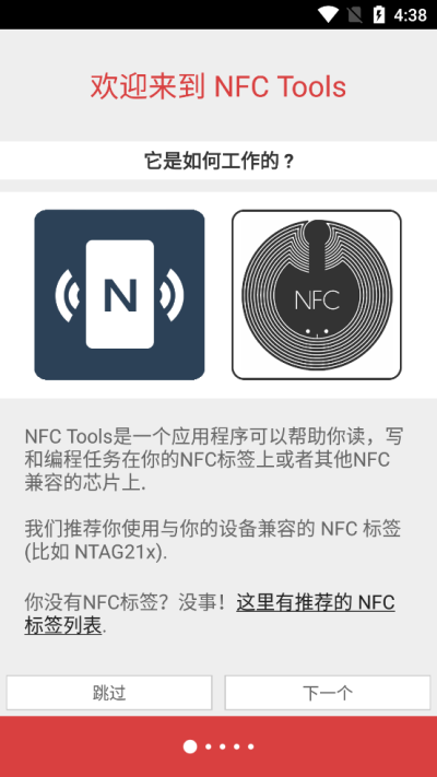 NFC Tools PROٷͼ1