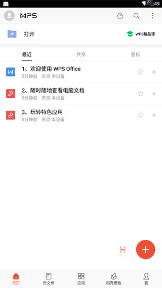 ɽWPS Officeͼ1