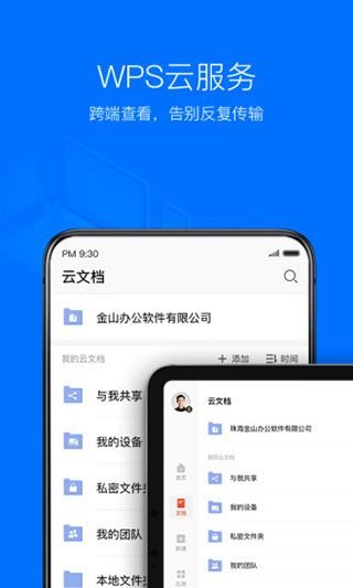 WPS Officeֻͼ2