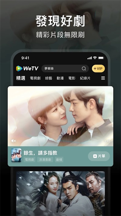 ѶƵ̩(wetv)ͼ2