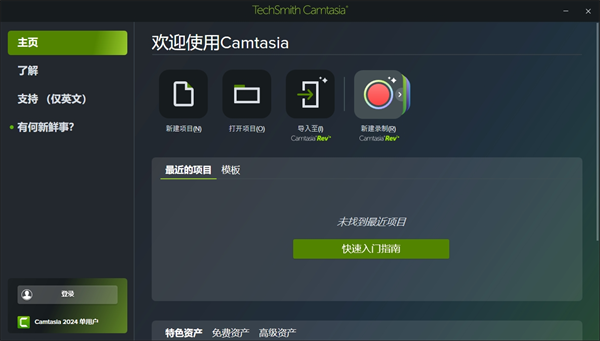 TechSmith Camtasia2024İ