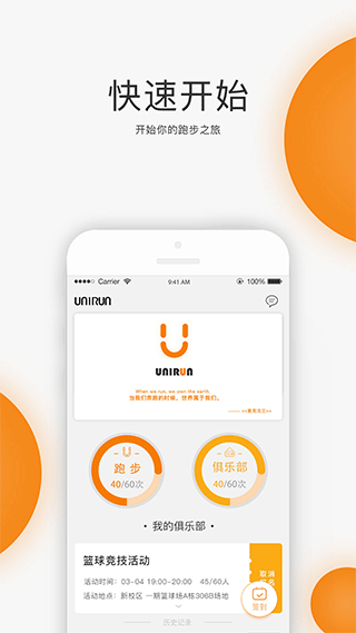 unirunУ԰appͼ5