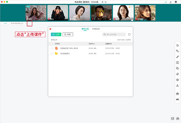 平行课堂电脑版