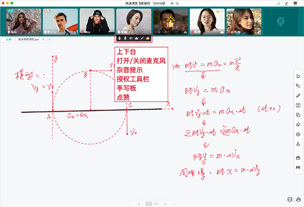 平行课堂电脑版
