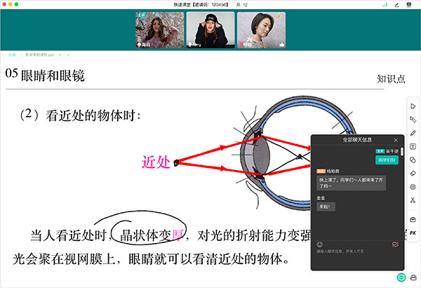 平行课堂电脑版