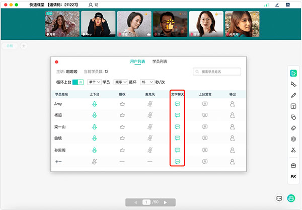 平行课堂电脑版