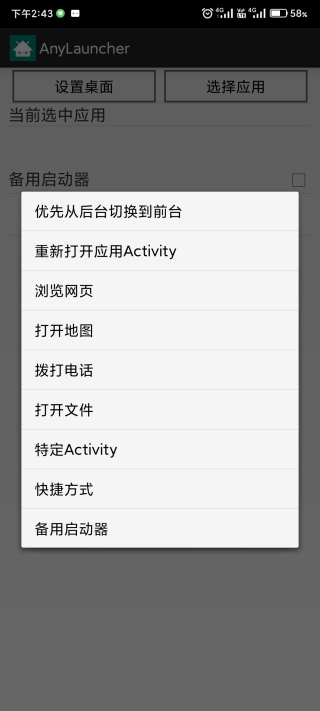 AnyLauncherͼ2